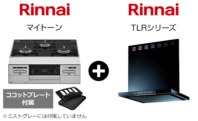 マイトーン+TLRセット｜おすすめトイレ交換プラン