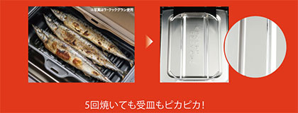 5回焼いても受皿もピカピカ！｜パロマ ビルトインガスコンロ フェイシスグランド
