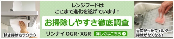 お掃除しやすさ徹底調査