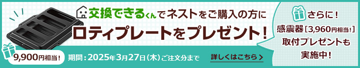 当社でのご購入でグリル調理機器ロティプレートをプレゼント！