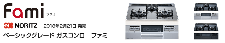 ノーリツファミが超特価