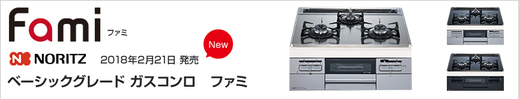 ノーリツファミが超特価