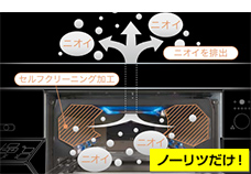 グリルクリーンモード