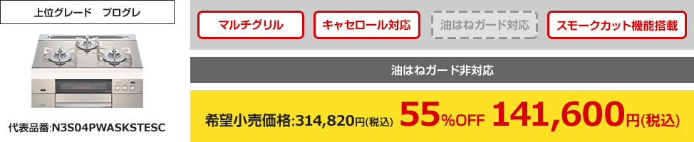 上位グレード プログレ