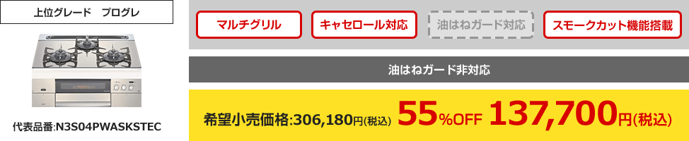 上位グレード プログレ