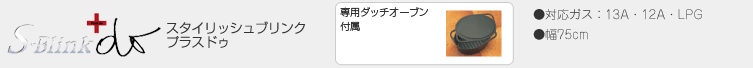 プラスドゥ価格一覧