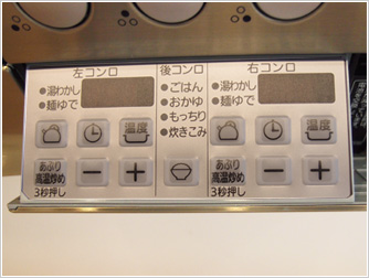 プログレ操作パネル部分