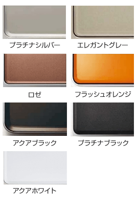 ピアットマルチグリル天板色