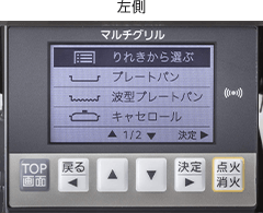 プログレ操作パネル左側