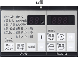 ピアット操作パネル右側