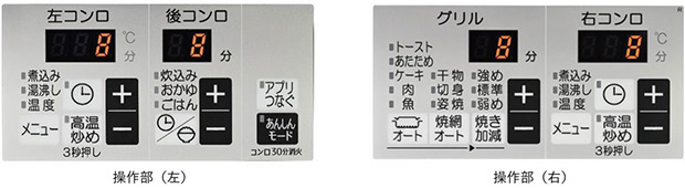 操作パネル｜パロマ ビルトインガスコンロ フェイシスグランド