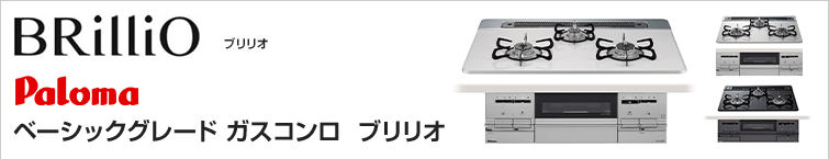 ブリリオが特価