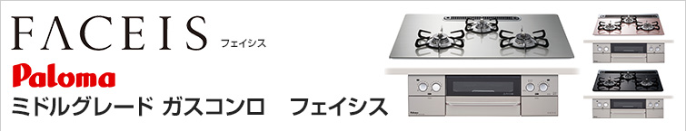 フェイシスが特価