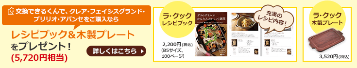パロマレシピブック木製プレートプレゼント