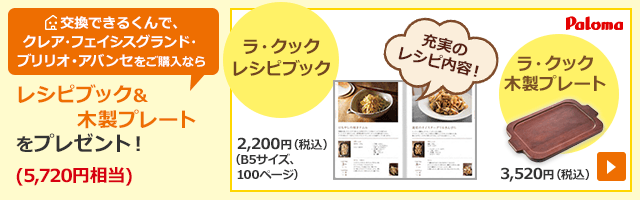 交換できるくん購入特典　各オプション品プレゼントキャンペーン
