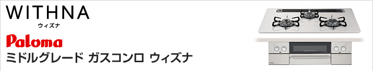 ウィズナが特価