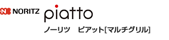ノーリツ ピアット ロゴ