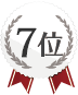 6位