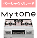 マイトーン|リンナイ(Rinnai)ビルトインガスコンロ