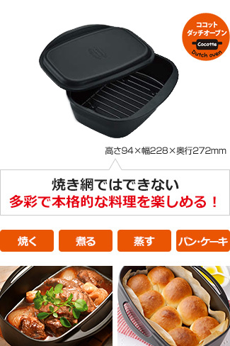 ココットダッチオーブン