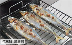 水なし両面焼ワイドグリルで
⾃動調理もできる
