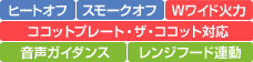 デリシア(3V乾電池式) 機能表