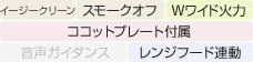 リッセ 機能表