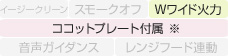マイトーン 機能表