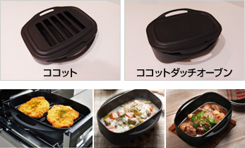 ココット&ココットダッチオーブン画像