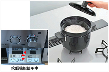 ガス直火炊きご飯