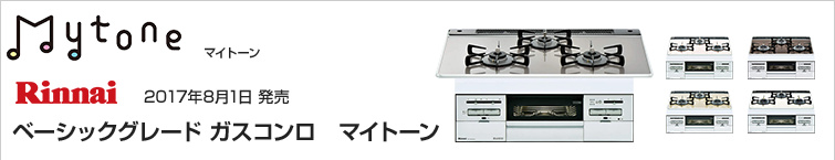 リンナイ リッセが超特価