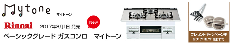 リンナイ リッセが超特価