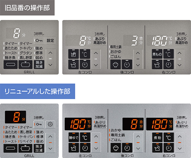 視認性がさらに向上したカンガルー操作部｜リンナイビルトインガスコンロ デリシア