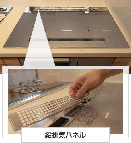 給排気パネル、給排気カバーは取り外して洗剤で水洗いできます|IHクッキングヒーターの排気口掃除