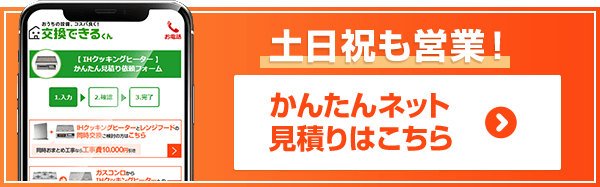 見積りはこちら