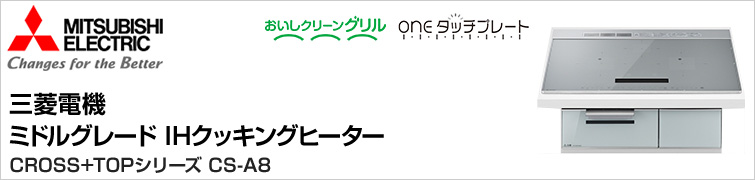 三菱電機IHクッキングヒーターT321V/G321Vシリーズが特価