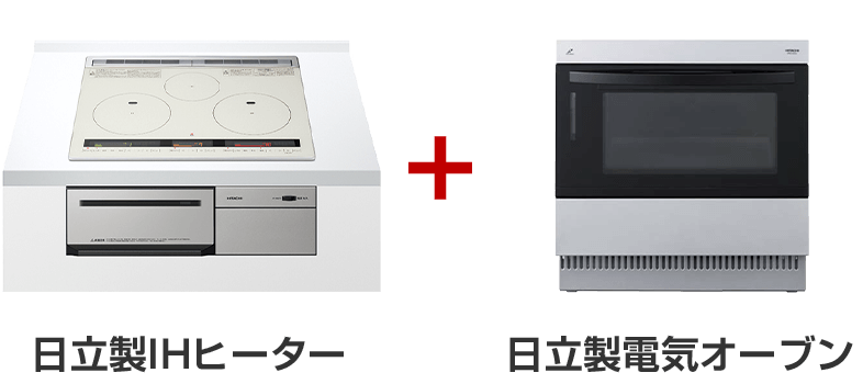 日立製のIHクッキングヒーターと電気オーブンの組み合わせ例
