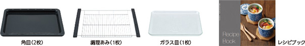 充実の付属品