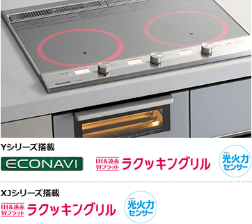 パナソニック IHクッキングヒーター Yシリーズ・XJシリーズ・G22シリーズ