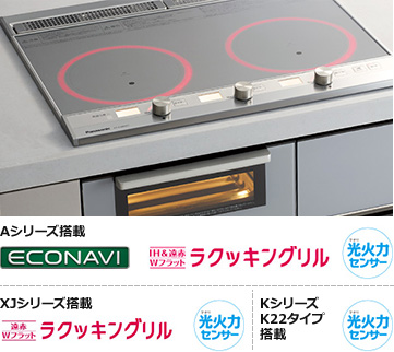 パナソニック IHクッキングヒーター Aシリーズ・XJシリーズ・KシリーズK22タイプ
