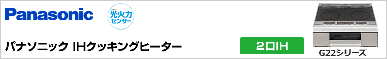 パナソニック2口IHクッキングヒーターが超特価