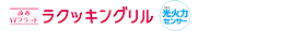 機能一覧