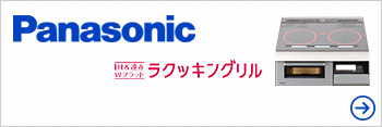 IHクッキングヒーター パナソニックトップページはこちら
