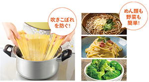 『かきまぜ加熱』で吹きこぼれやすいめん類もおまかせ