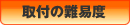 取付工具
