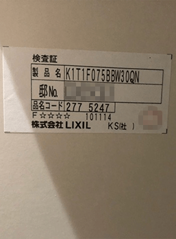キャビネットの品番