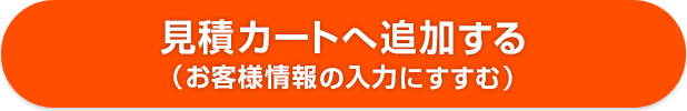 お客様情報の入力にすすむ