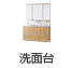 洗面台