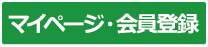 会員ログイン