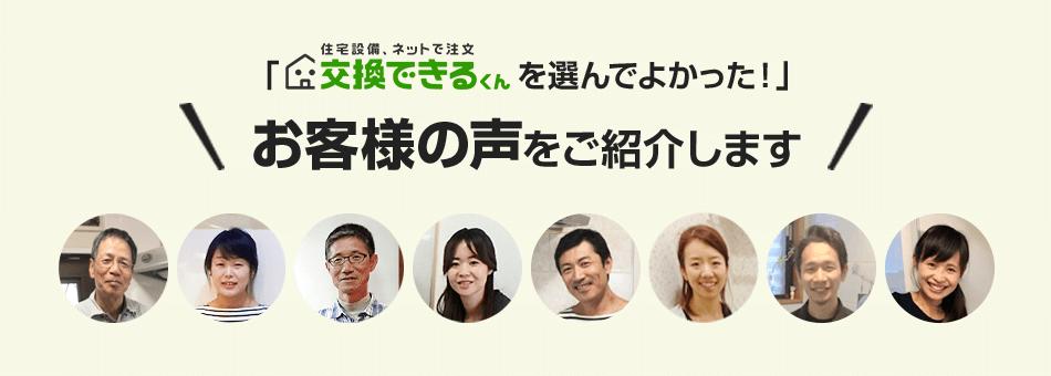 お客様の声｜メインビジュアル
